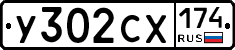 У302СХ174 - 