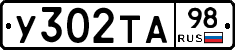 У302ТА98 - 