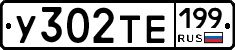 У302ТЕ199 - 
