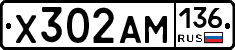 Х302АМ136 - 