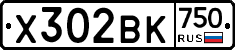 Х302ВК750 - 