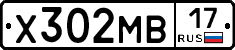 Х302МВ17 - 