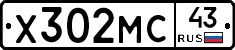 Х302МС43 - 
