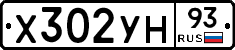 Х302УН93 - 