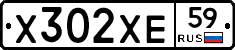 Х302ХЕ59 - 