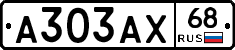 А303АХ68 - 