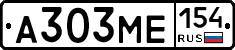 А303МЕ154 - 