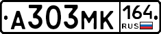 А303МК164 - 