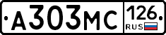 А303МС126 - 