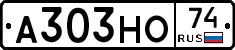 А303НО74 - 