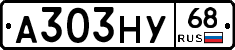 А303НУ68 - 