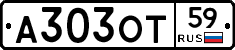 А303ОТ59 - 