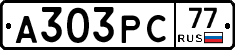 А303РС77 - 