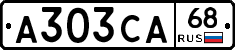 А303СА68 - 