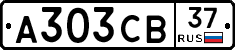 А303СВ37 - 