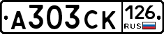 А303СК126 - 