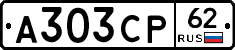 А303СР62 - 