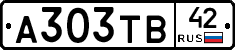 А303ТВ42 - 