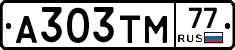 А303ТМ77 - 