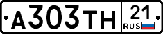 А303ТН21 - 