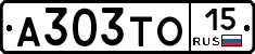 А303ТО15 - 