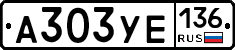 А303УЕ136 - 