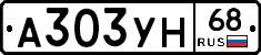 А303УН68 - 