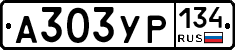 А303УР134 - 