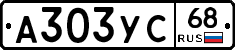 А303УС68 - 