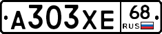 А303ХЕ68 - 