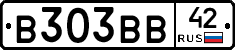В303ВВ42 - 