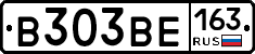 В303ВЕ163 - 