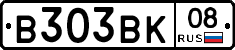 В303ВК08 - 