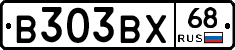 В303ВХ68 - 