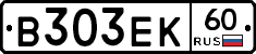 В303ЕК60 - 