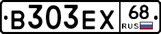 В303ЕХ68 - 