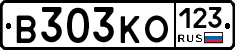 В303КО123 - 