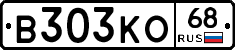 В303КО68 - 