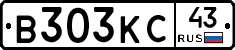 В303КС43 - 