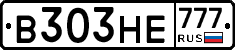 В303НЕ777 - 