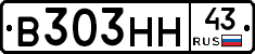 В303НН43 - 
