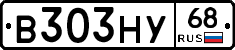 В303НУ68 - 