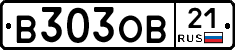 В303ОВ21 - 