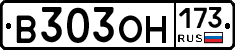 В303ОН173 - 