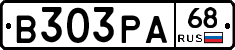 В303РА68 - 