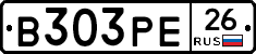 В303РЕ26 - 