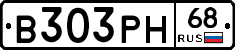 В303РН68 - 