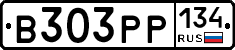 В303РР134 - 