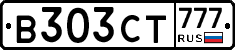 В303СТ777 - 