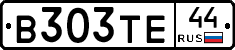 В303ТЕ44 - 